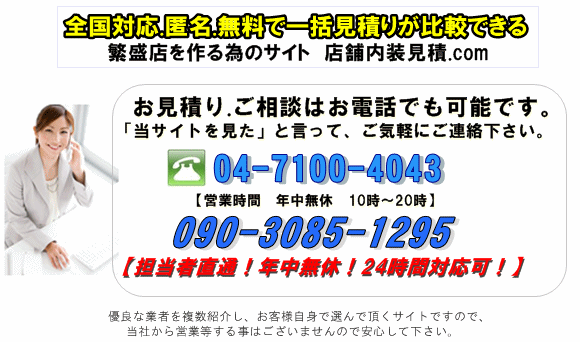 店舗内装工事見積り.com