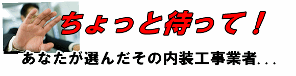 店舗内装工事見積り.com