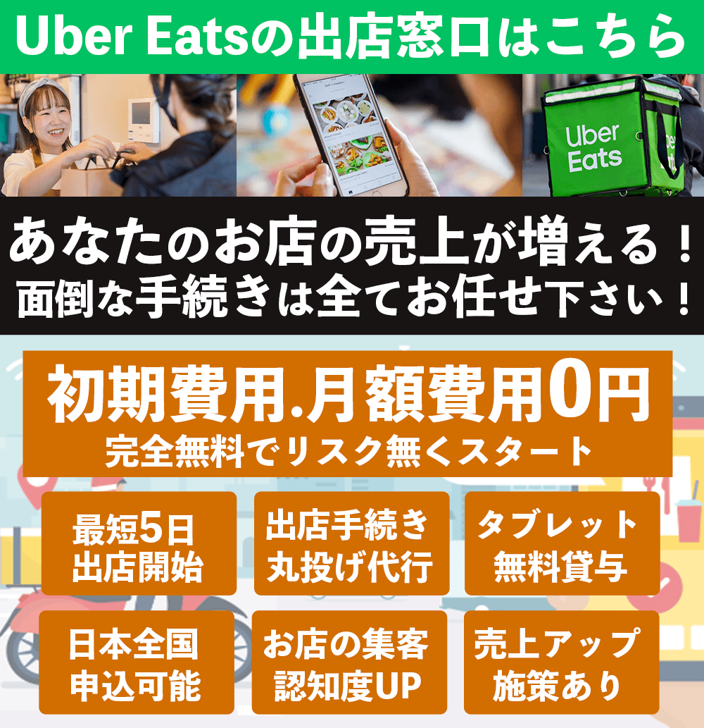 Uber Eats 出店 個人事業主が5坪の店でも成功する「店舗設計」｜新店開業時にリードタイムを最小限にする実務
